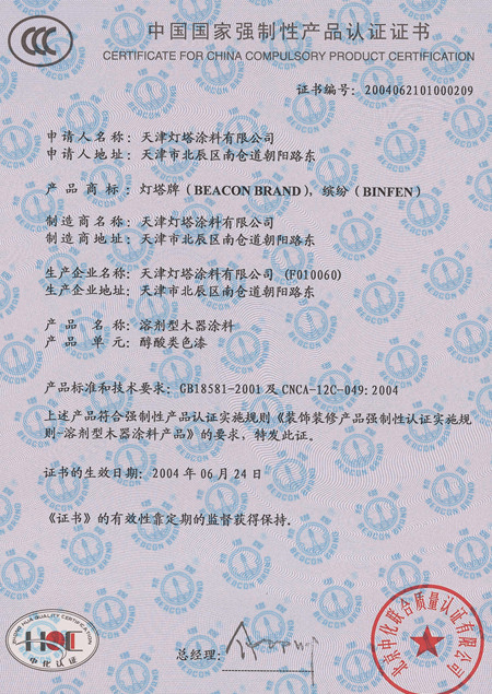 3c醇酸类色漆