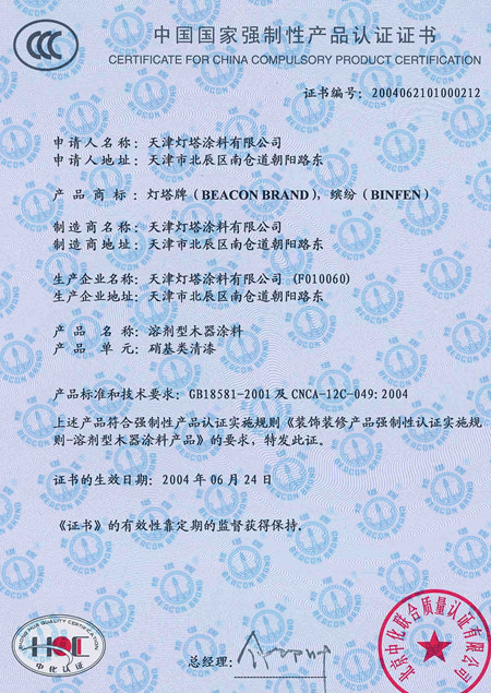 3c硝基类清漆