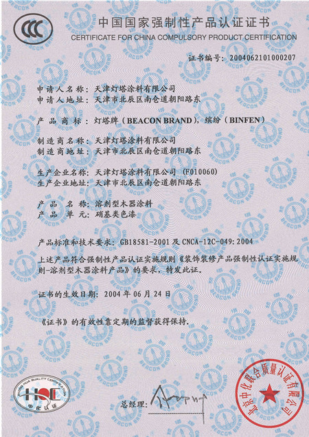3c硝基类色漆
